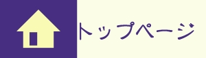 トップページ
