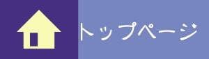 トップページ