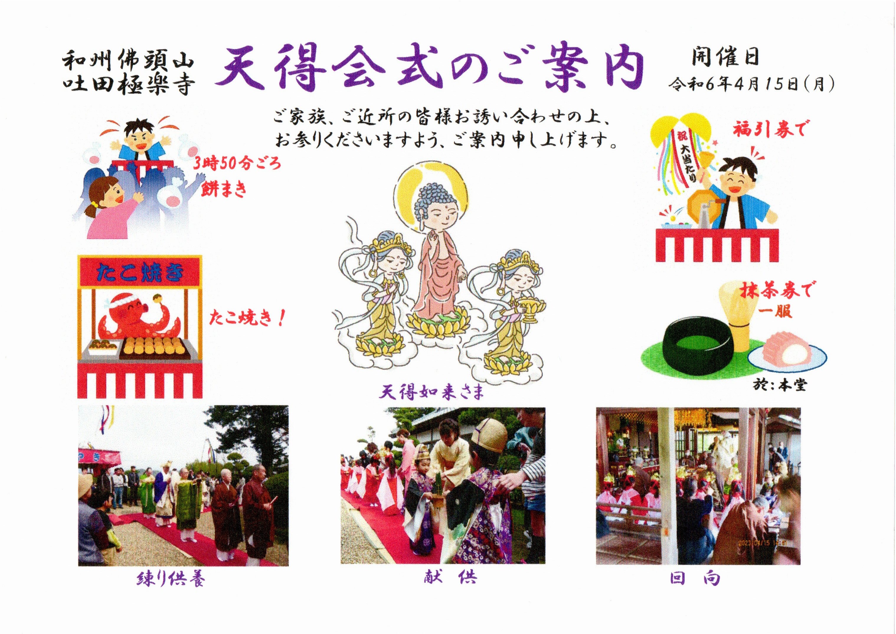 天得会式のご案内